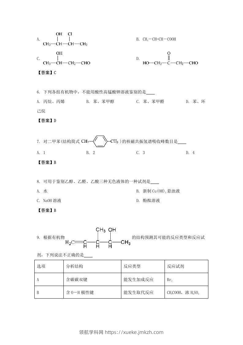 图片[2]-2020-2021年北京市昌平区高二化学下学期期末试题及答案(Word版)-领航学科网