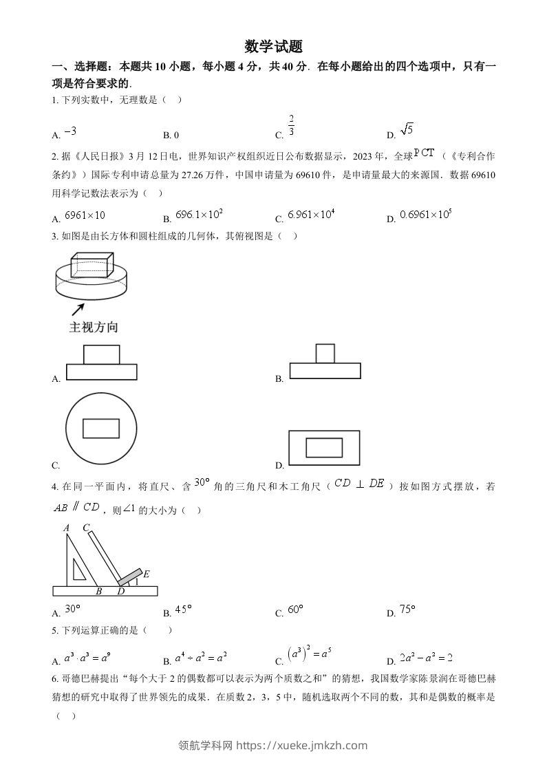 2024年福建省中考真题数学试题（空白卷）-领航学科网