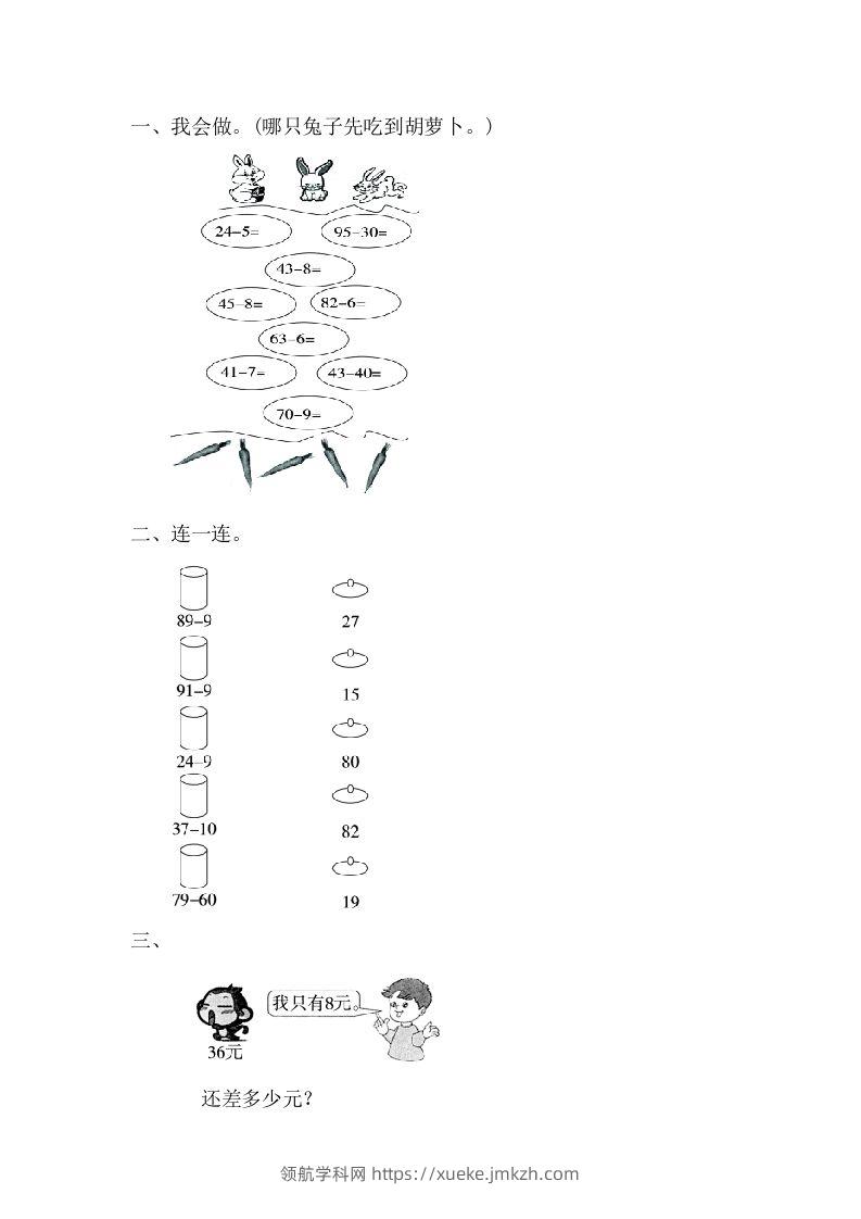 一下青岛版数学四单元课时4（54制）-领航学科网