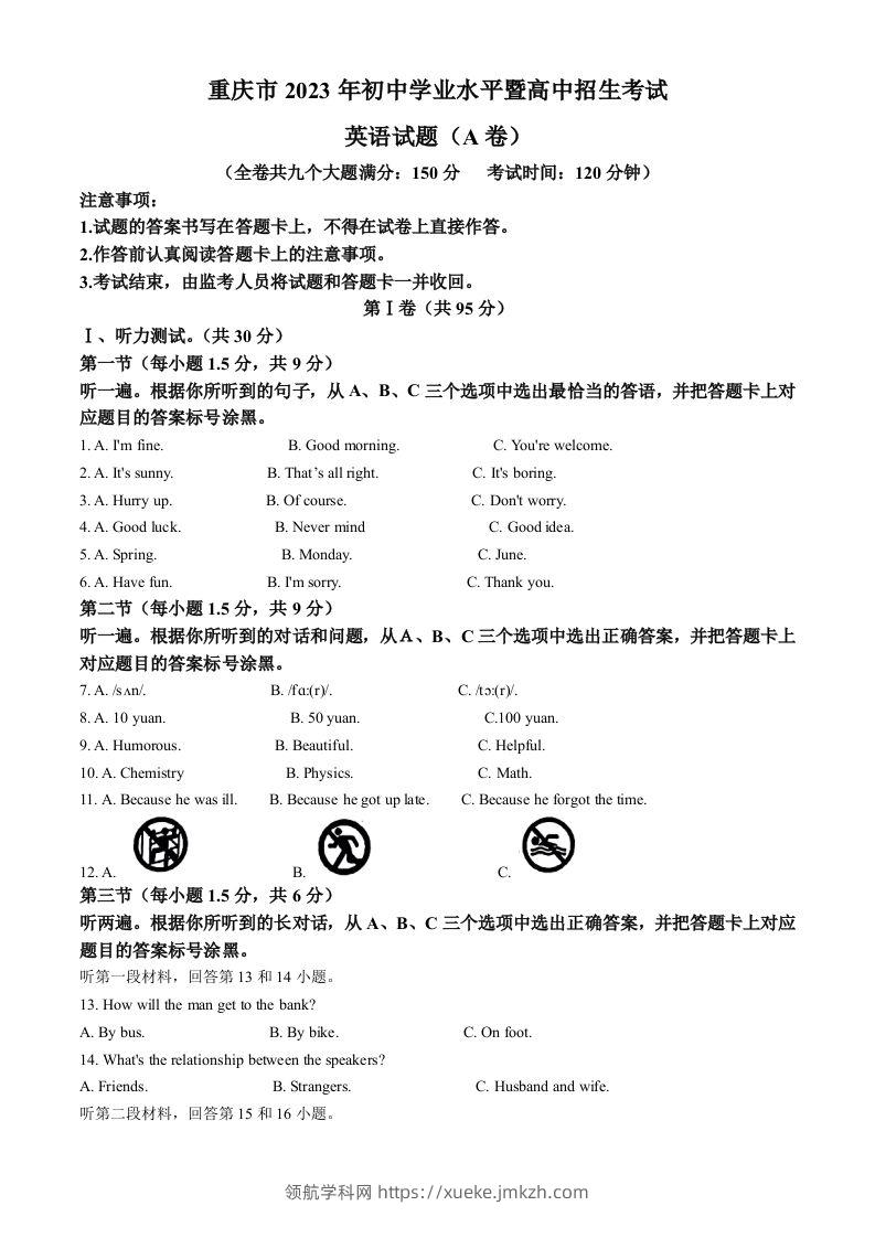 2023年重庆市中考英语真题（A卷）（含答案）-领航学科网