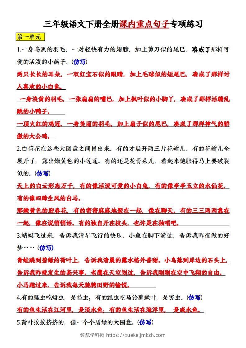 三年级语文下册全册课内重点句子专项练习-领航学科网