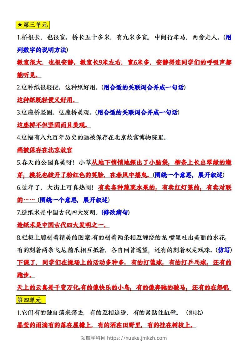 图片[3]-三年级语文下册全册课内重点句子专项练习-领航学科网