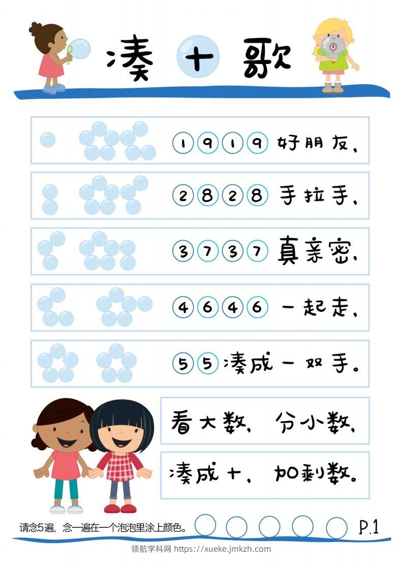 图片[2]-【数学】数学练习｜凑十法20以内加法练习册-领航学科网