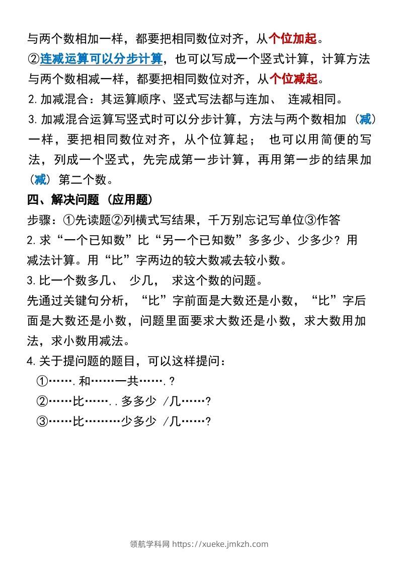 图片[3]-二年级上册数学各单元预习知识点归纳-领航学科网