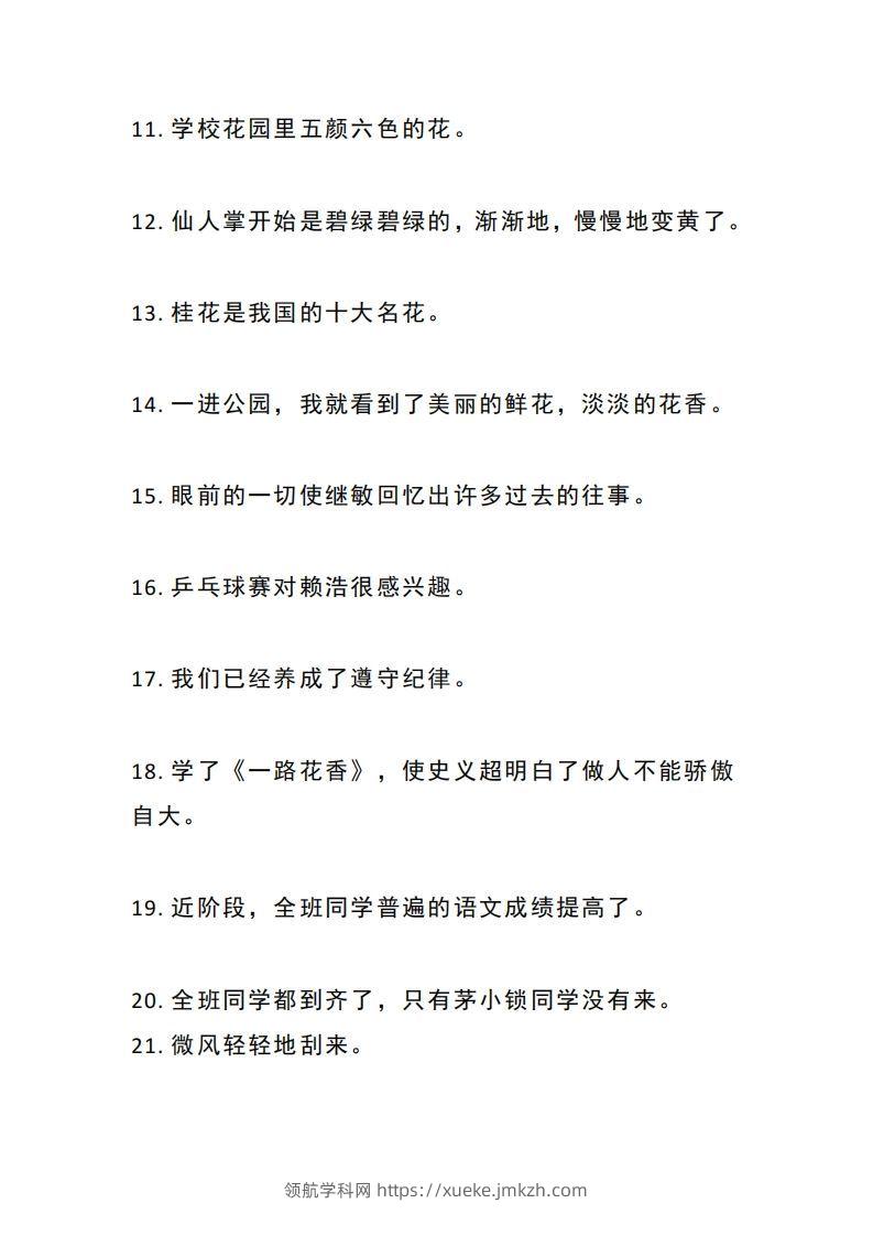 图片[2]-小升初：1-6年级修改病句练习-领航学科网