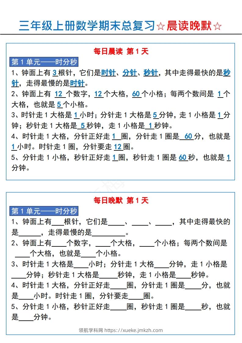 三上数学【期末总复习-晨读晚默】-领航学科网