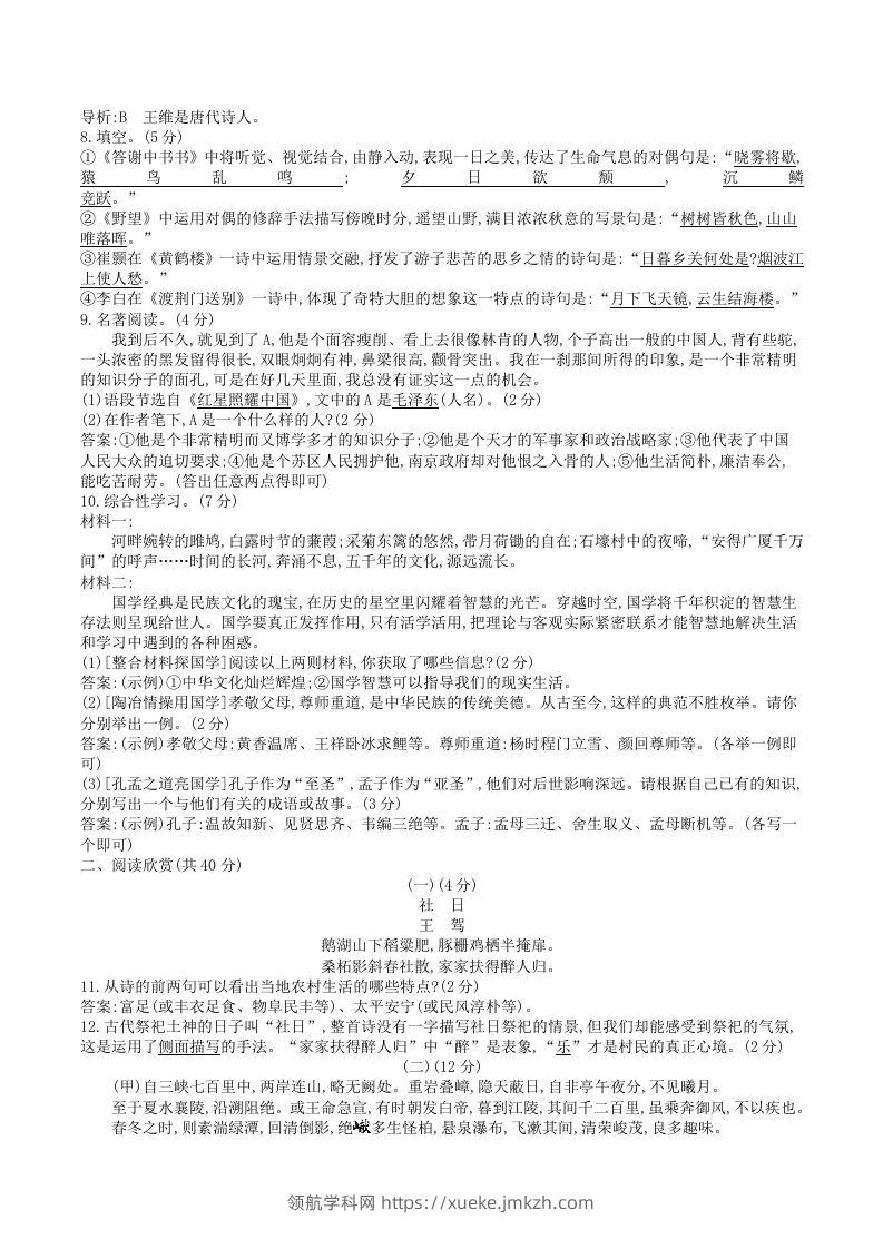 图片[2]-2023年部编版八年级上册语文第三单元试卷及答案(Word版)-领航学科网