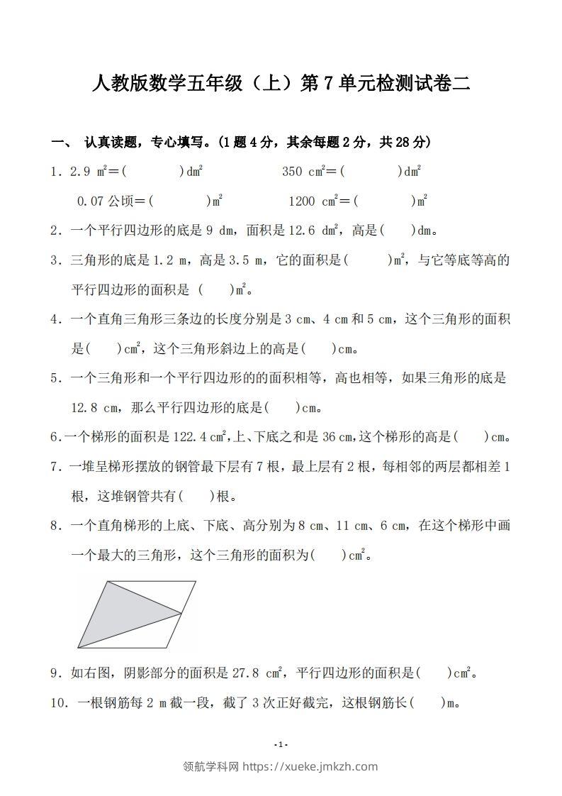 五（上）人教版数学第七单元检测卷二-领航学科网
