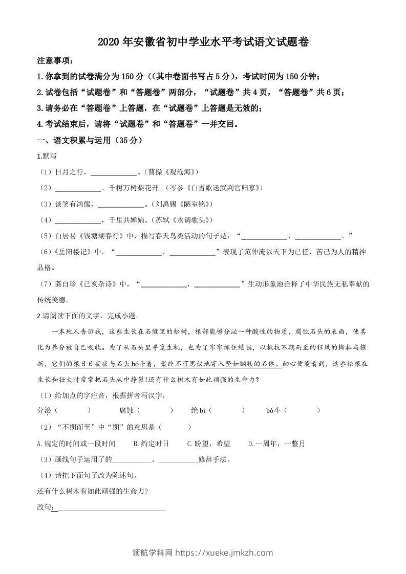 安徽省2020年中考语文试题（空白卷）-领航学科网