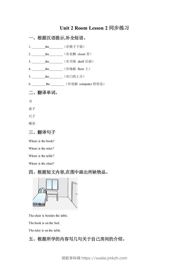 一年级英语下册Unit2RoomLesson2同步练习1-领航学科网