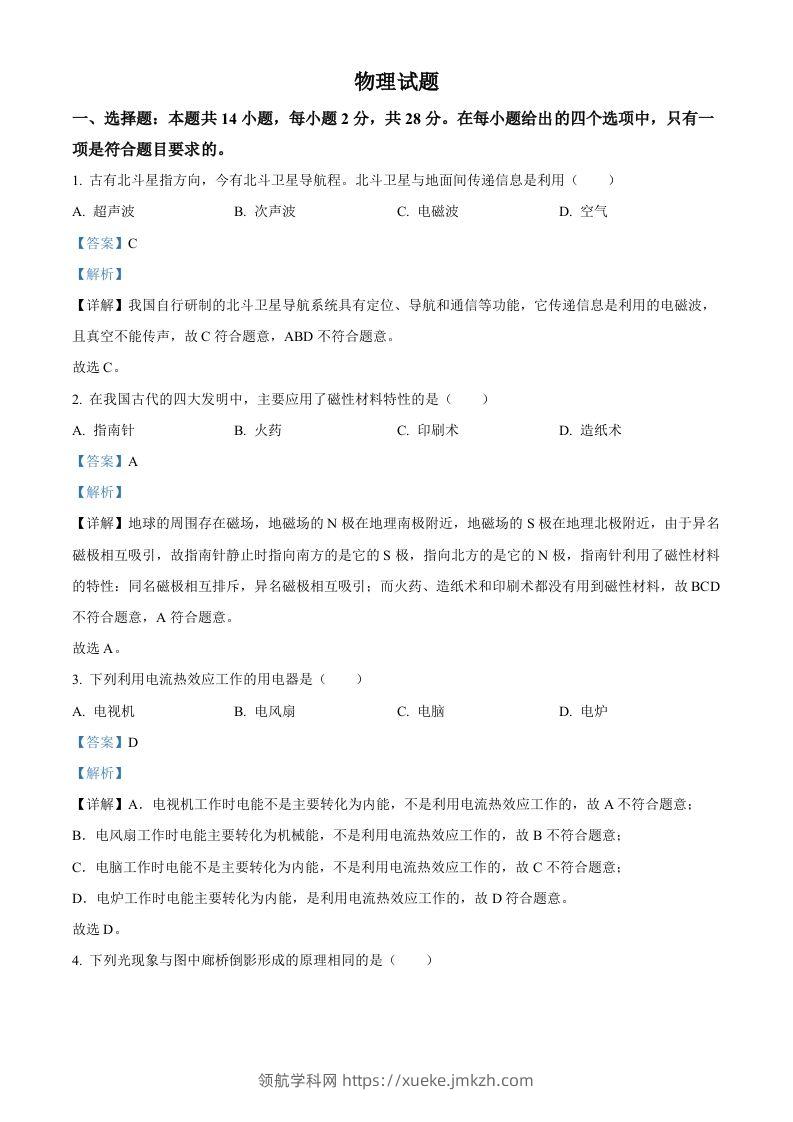 2023年福建省中考物理试题（含答案）-领航学科网