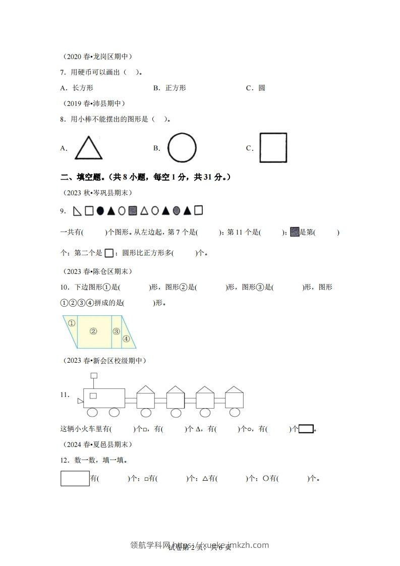图片[2]-苏教版数学一年级下册第二单元《图形的初步认识（二）》重点综合测试卷-领航学科网
