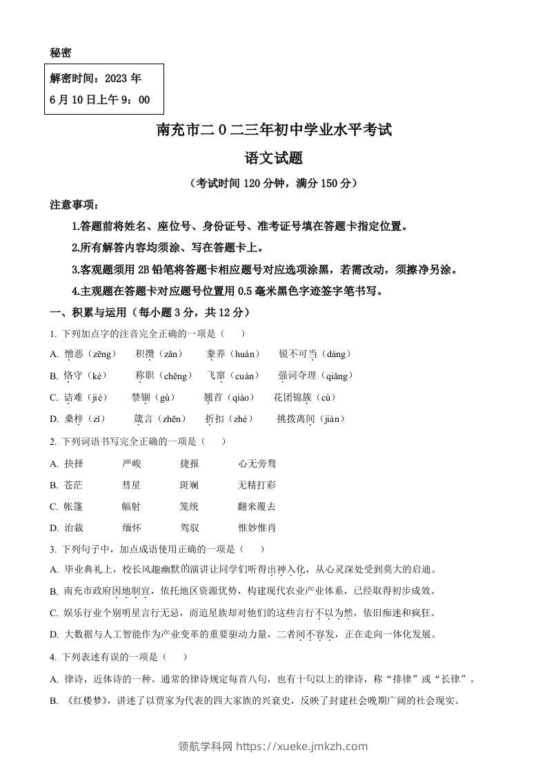 2023年四川省南充市中考语文真题（空白卷）-领航学科网
