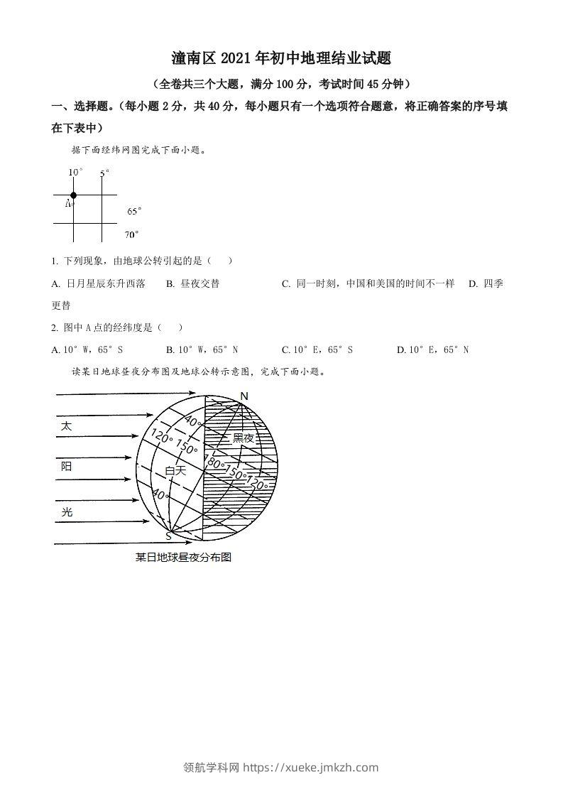 重庆市潼南区2021年八年级结业考试地理试题（空白卷）-领航学科网