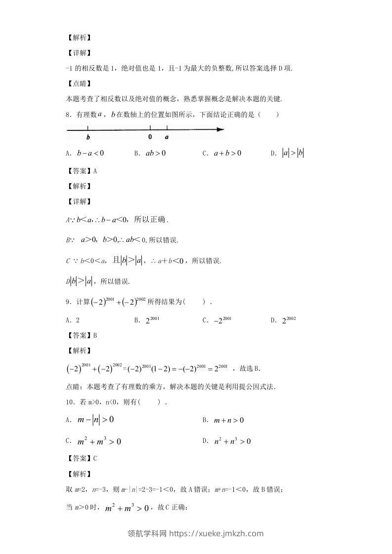 图片[3]-七年级上册数学第一章专项试卷及答案人教版(Word版)-领航学科网