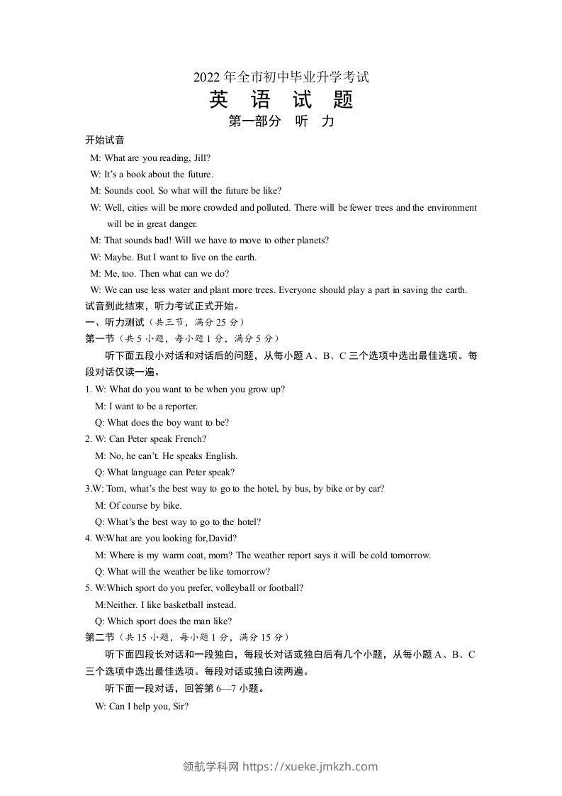 2022年湖北省随州市初中毕业升学考试英语试题听力录音稿-领航学科网