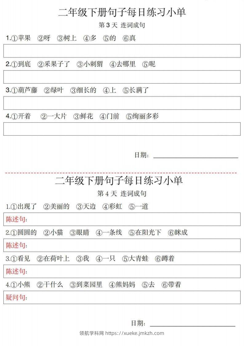 图片[2]-2年级语文下册每日句子练习单-领航学科网