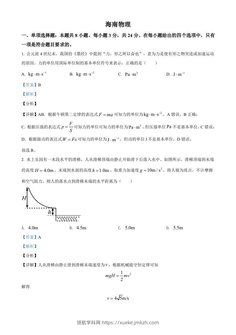 2021年高考物理试卷（海南）（含答案）-领航学科网