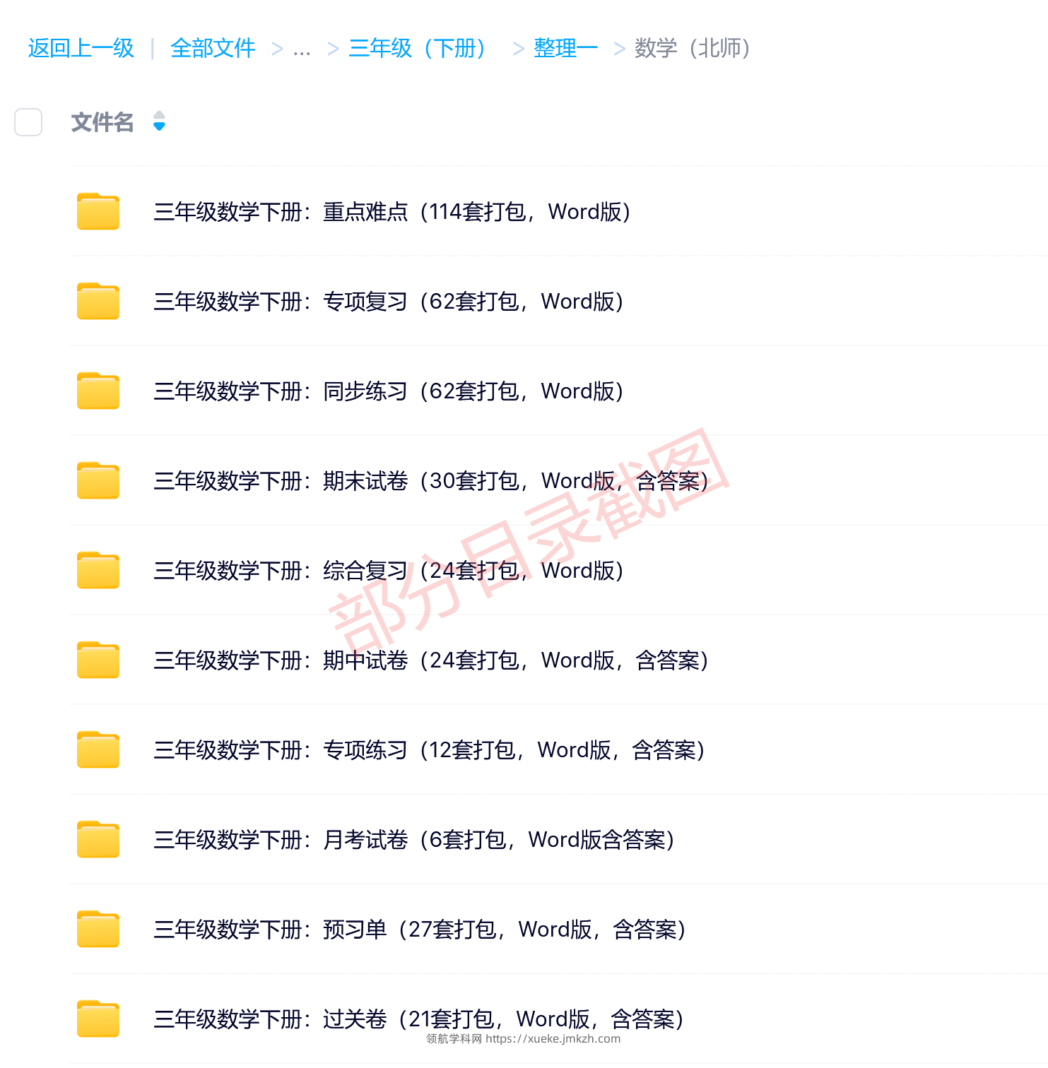 图片[10]-三年级（下册）各科学习资料合集-领航学科网