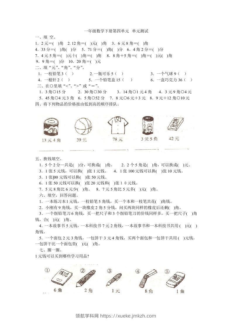 一下冀教版数学第四单元测试卷A-领航学科网