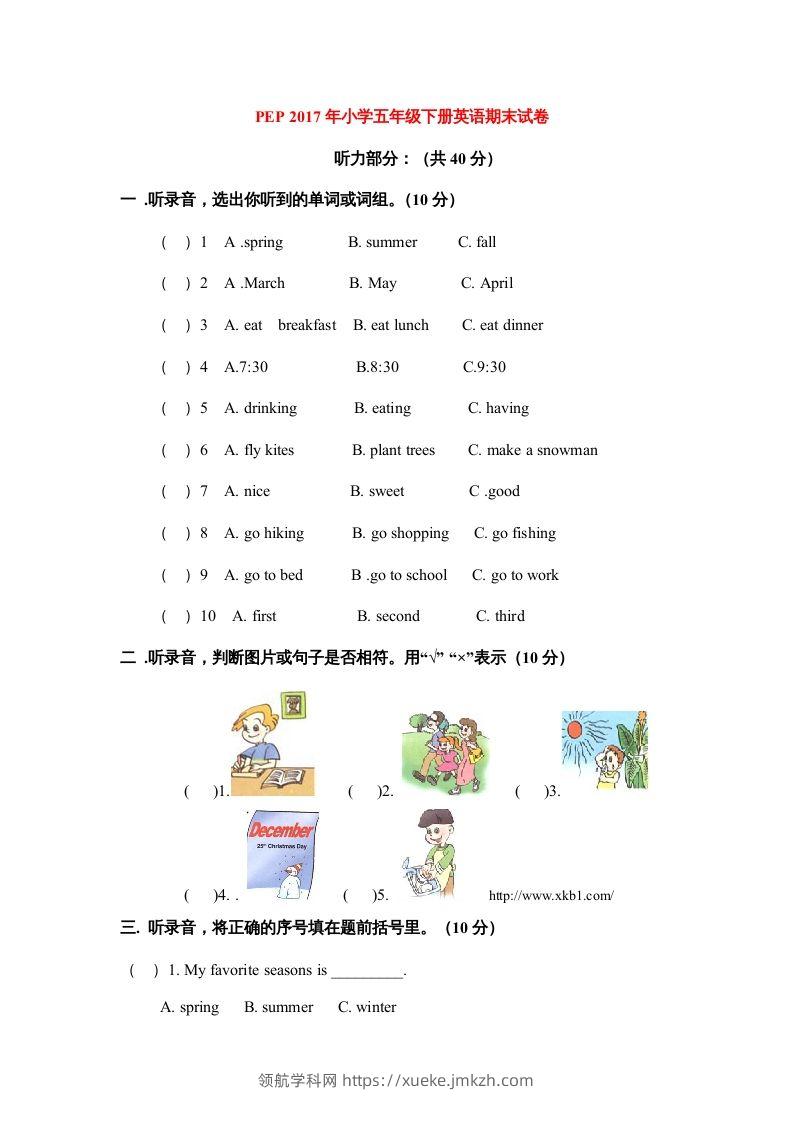 五年级英语下册期末测试卷10（人教PEP版）-领航学科网