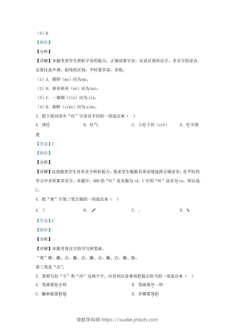 图片[2]-2020-2021学年北京市大兴区部编版三年级下册期末考试语文试卷及答案(Word版)-领航学科网