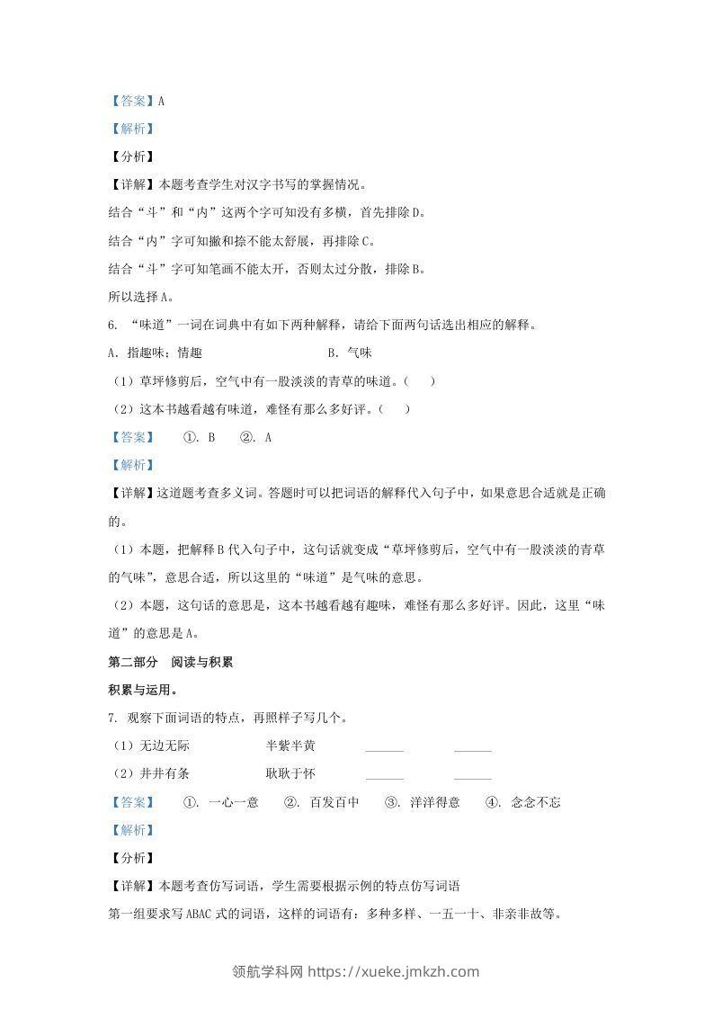 图片[3]-2020-2021学年北京市大兴区部编版三年级下册期末考试语文试卷及答案(Word版)-领航学科网