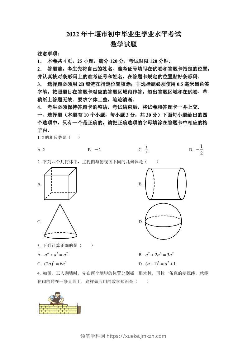 2022年湖北省十堰市中考数学真题（空白卷）-领航学科网