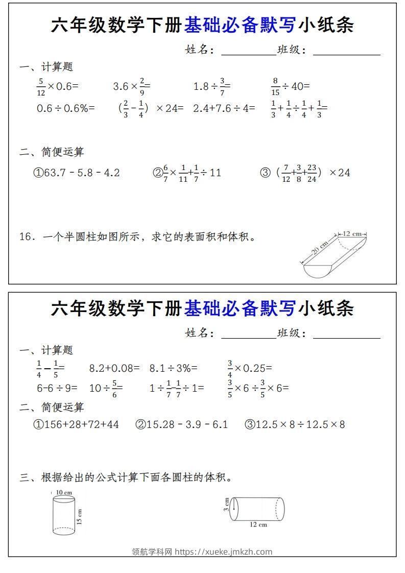 图片[2]-【基础必备默写小纸条】六下数学-领航学科网