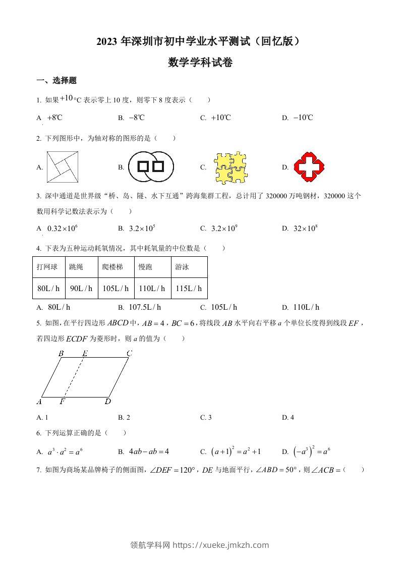 2023年广东省深圳市中考数学真题（空白卷）-领航学科网