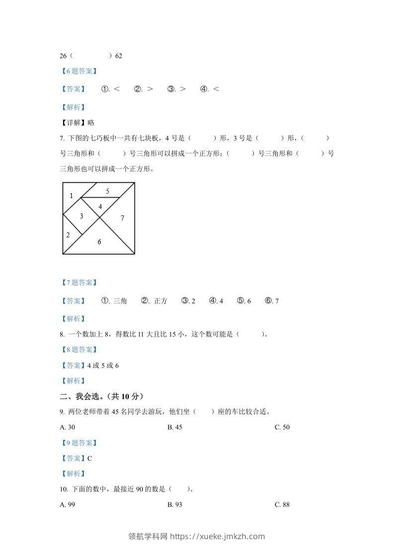 图片[2]-2020-2021学年山西省临汾市襄汾县一年级下册数学期中试题及答案(Word版)-领航学科网