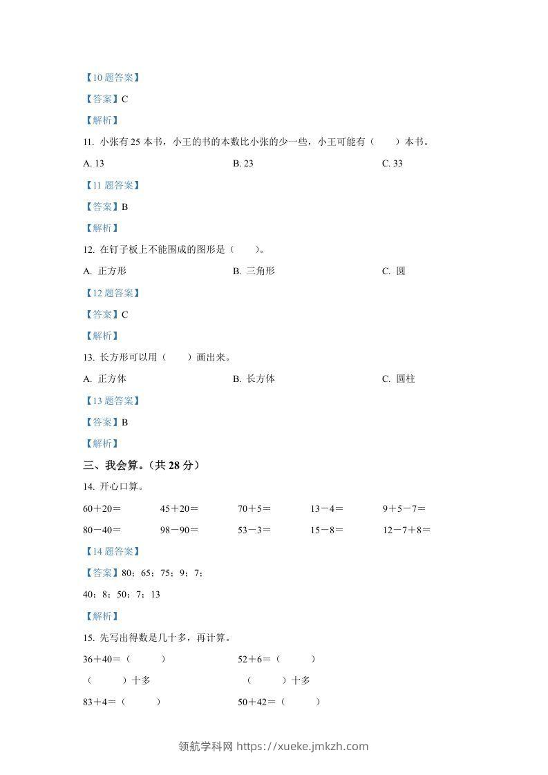 图片[3]-2020-2021学年山西省临汾市襄汾县一年级下册数学期中试题及答案(Word版)-领航学科网