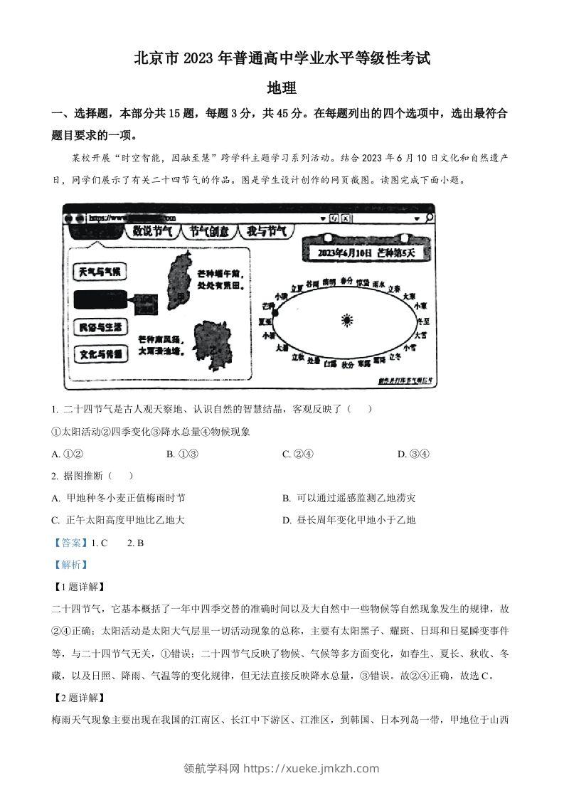 2023年高考地理试卷（北京）（含答案）-领航学科网