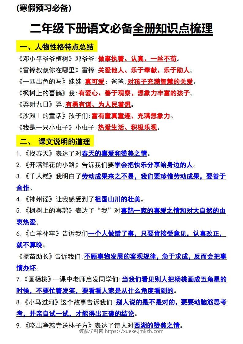 二年级语文下册知识点归纳总复习-领航学科网