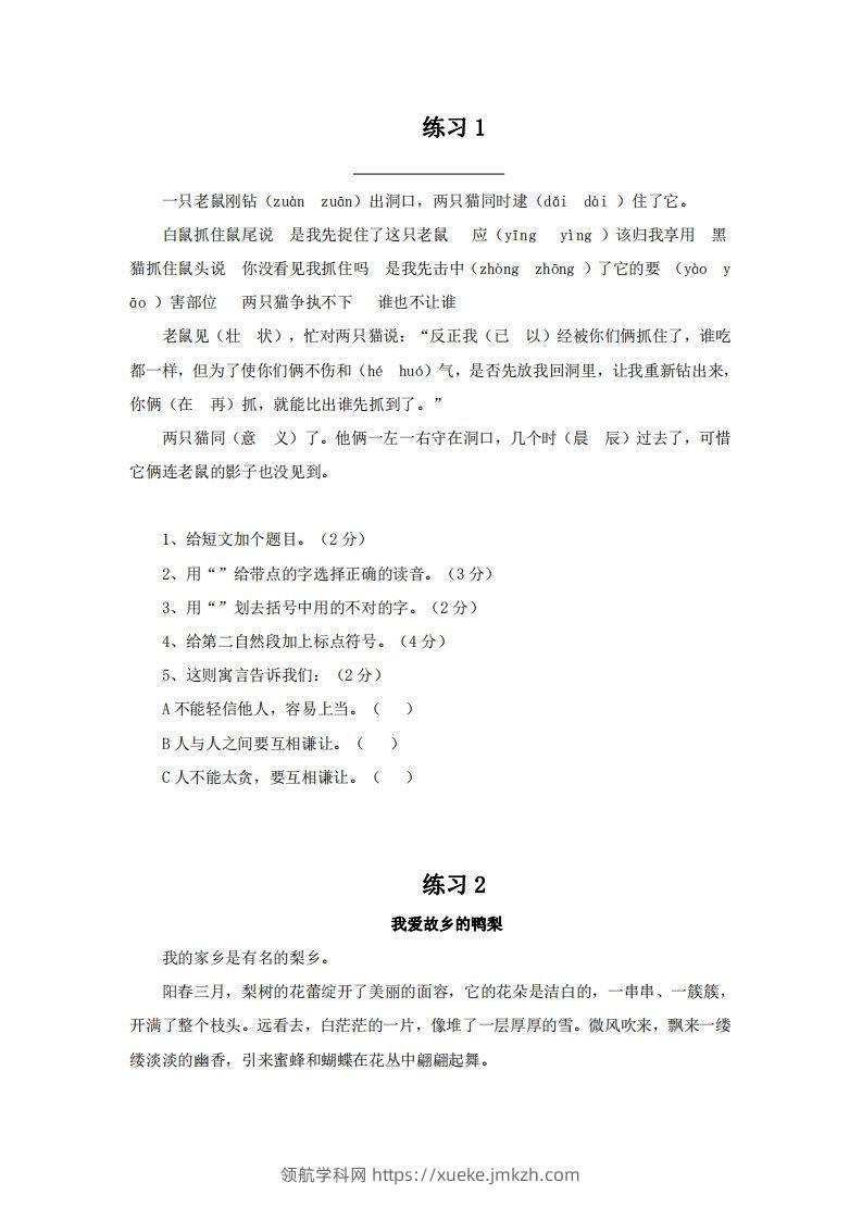 四上语文短文阅读练习20篇-领航学科网