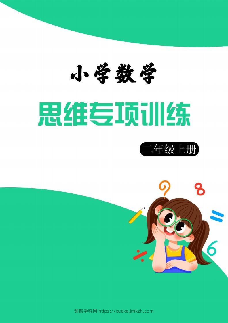 【二上数学】思维强化周训练-领航学科网