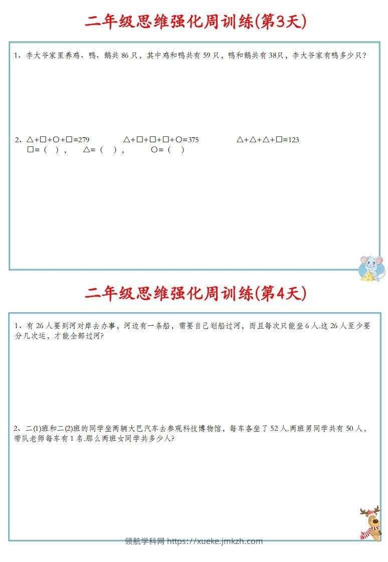 图片[3]-【二上数学】思维强化周训练-领航学科网