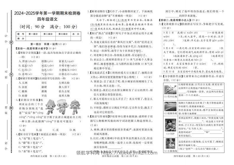 【2024-2025学年第一学期期末检测卷】四上语文-领航学科网