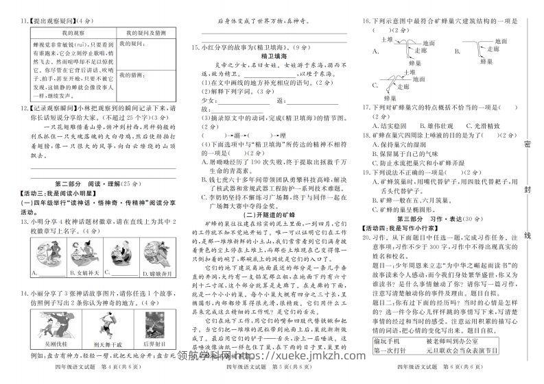 图片[2]-【2024-2025学年第一学期期末检测卷】四上语文-领航学科网