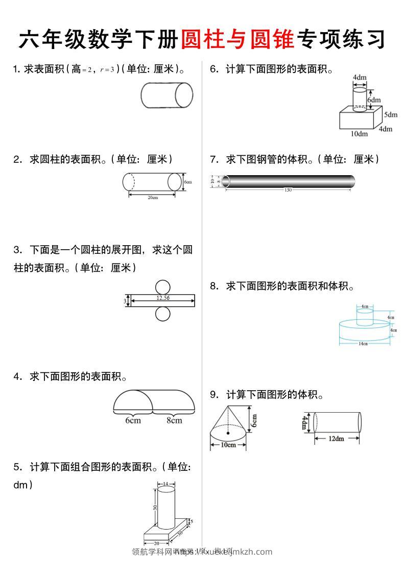 六年级下数学圆柱与圆锥专项练习-领航学科网