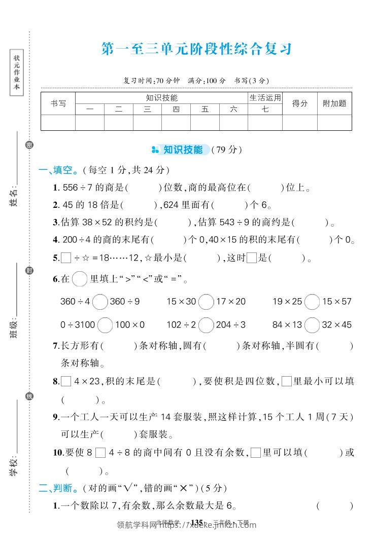 三下北师大数学期中试卷-领航学科网