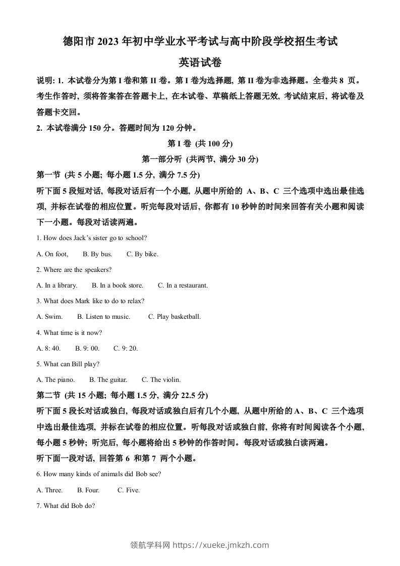 2023年四川省德阳市中考英语真题（含答案）-领航学科网