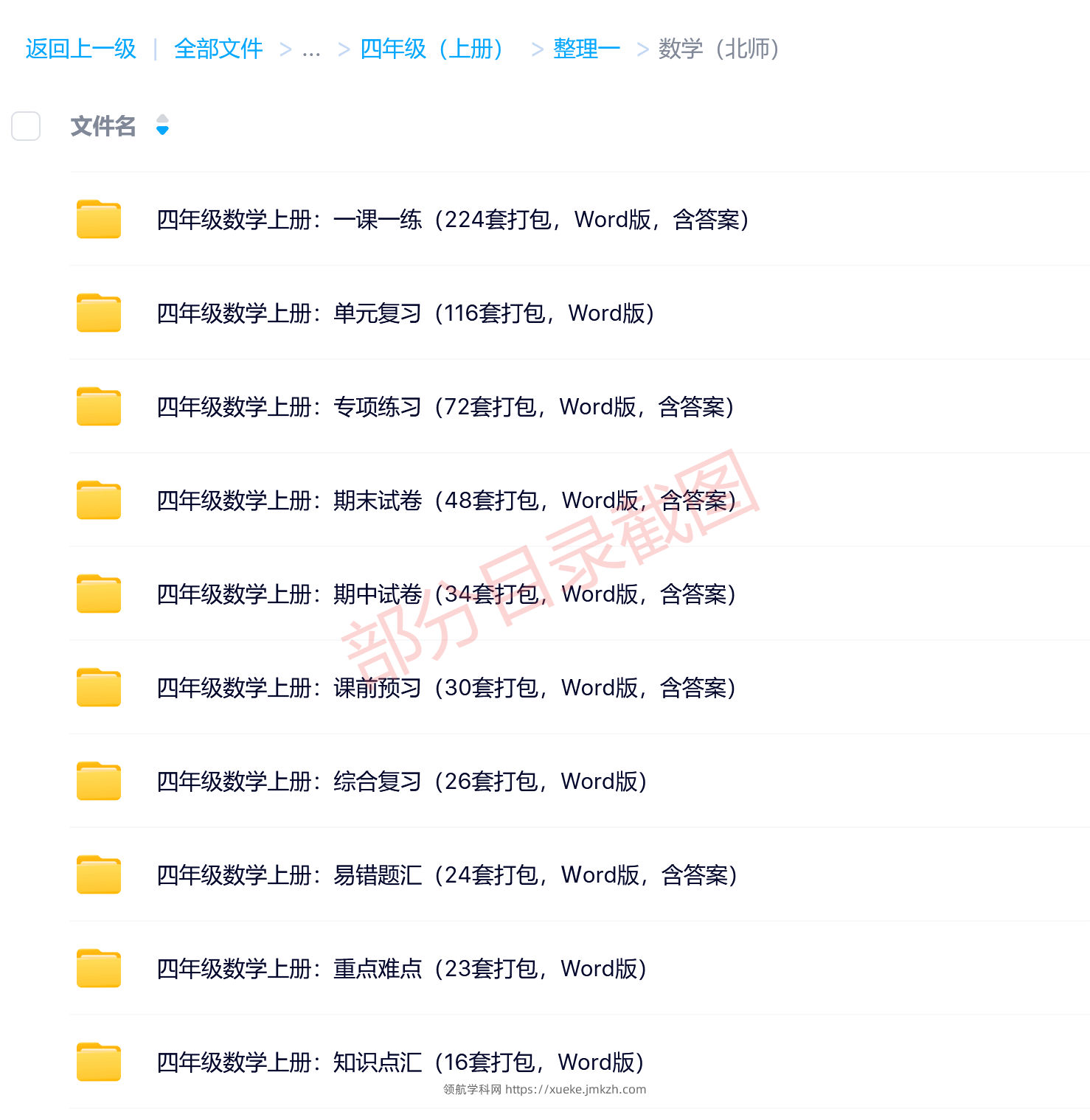 图片[10]-四年级（上册）各科学习资料合集-领航学科网