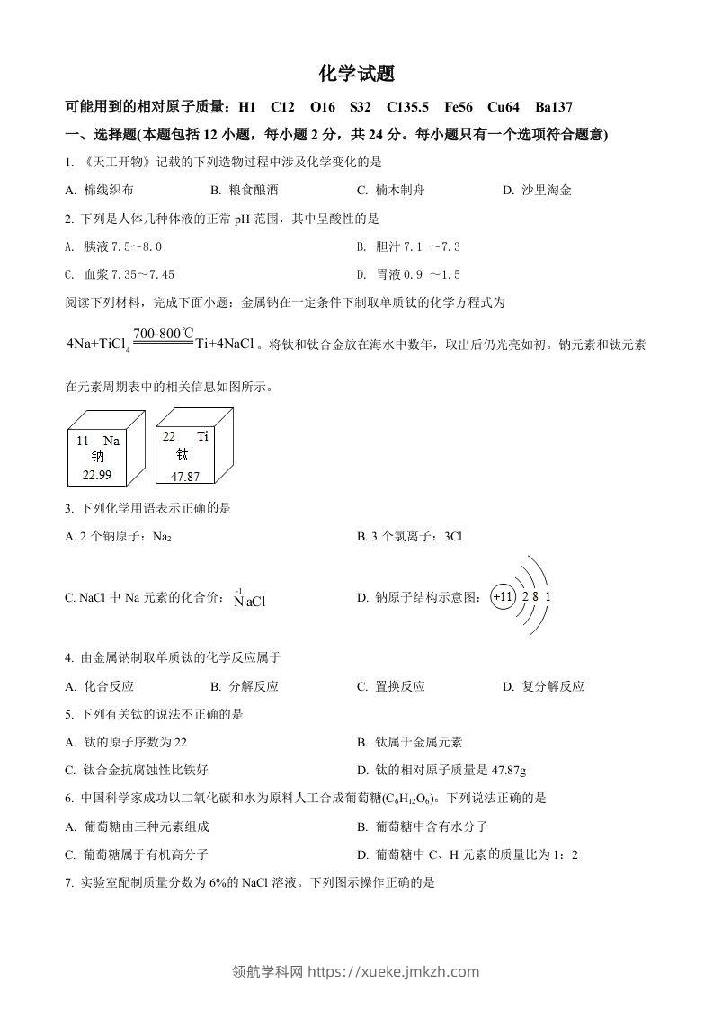 2022年江苏省连云港市中考化学真题（空白卷）-领航学科网