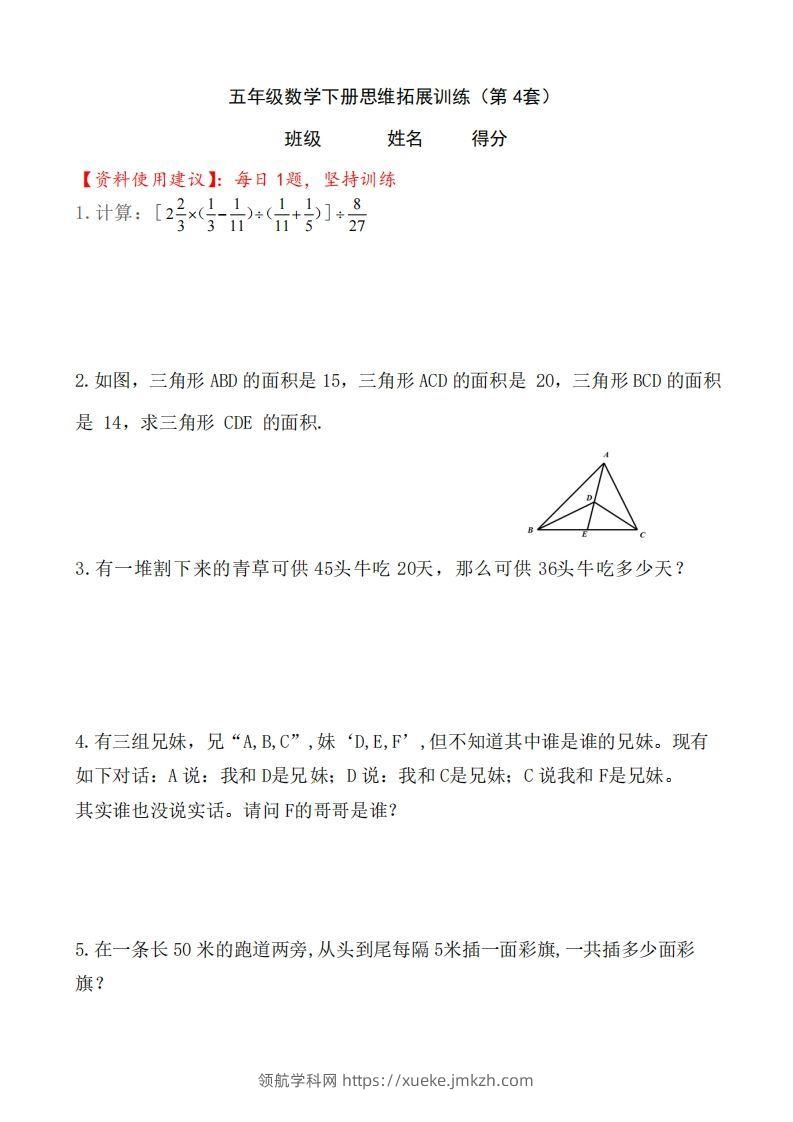 （第4套）小学五年级数学下册思维拓展训练附答案人教版-领航学科网