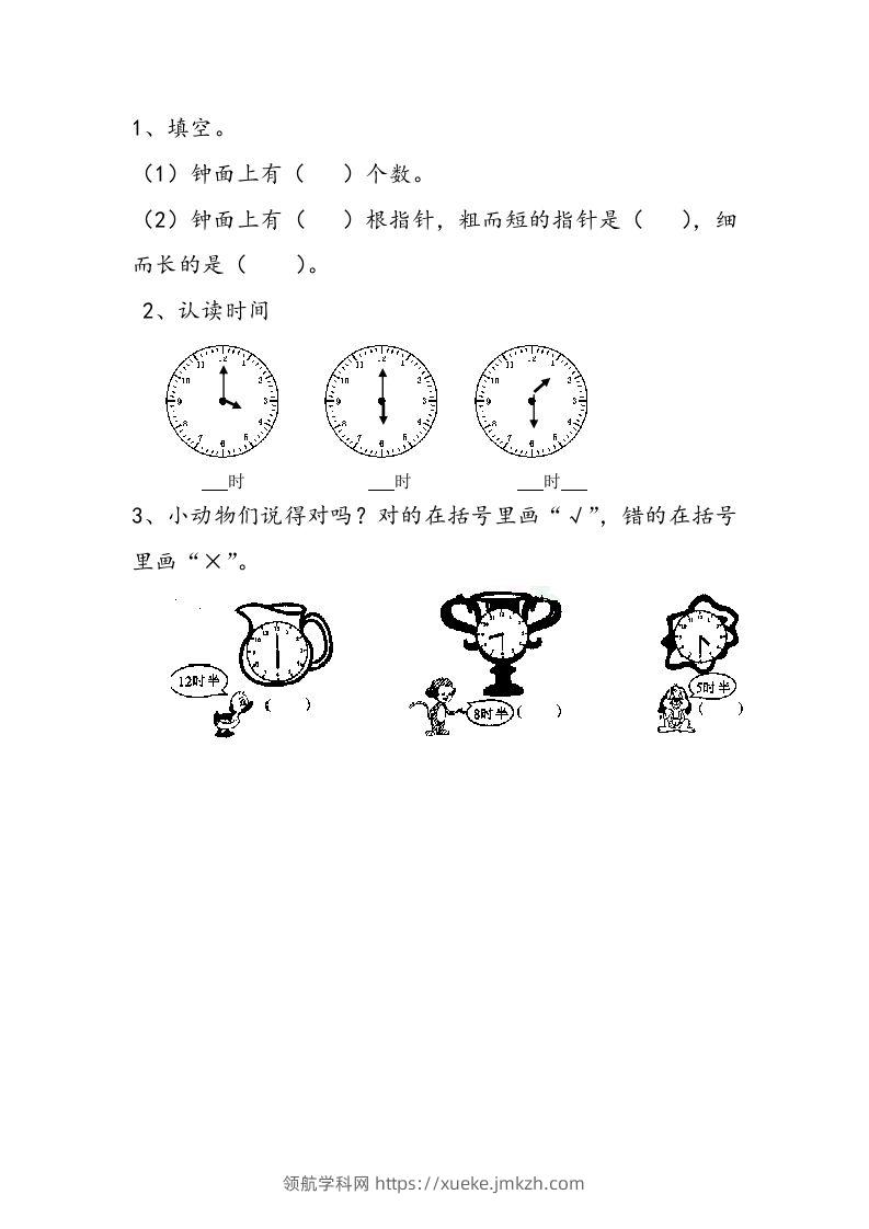 一下青岛63数学课时二单元-领航学科网