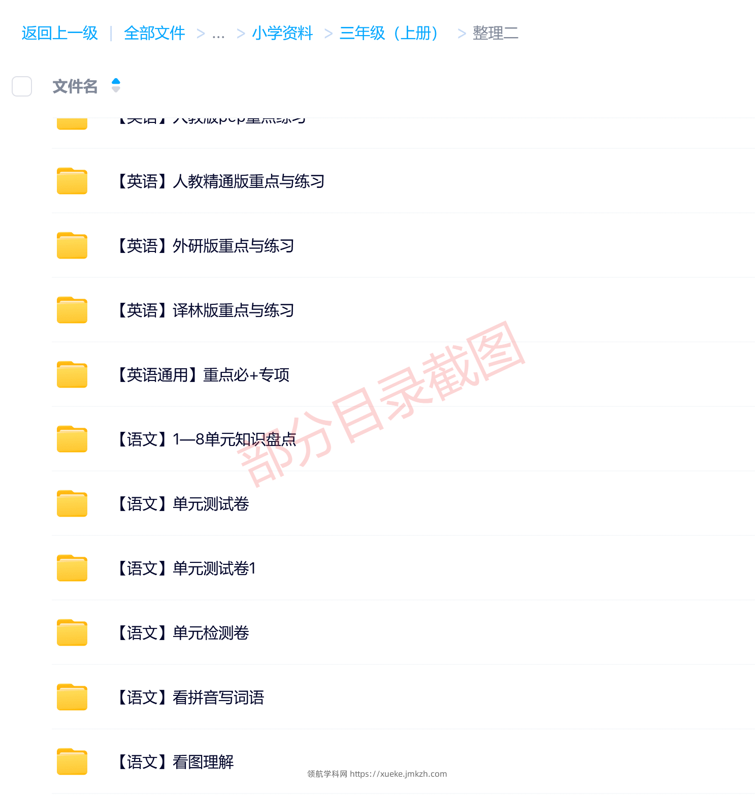 图片[12]-三年级（上册）各科学习资料合集-领航学科网