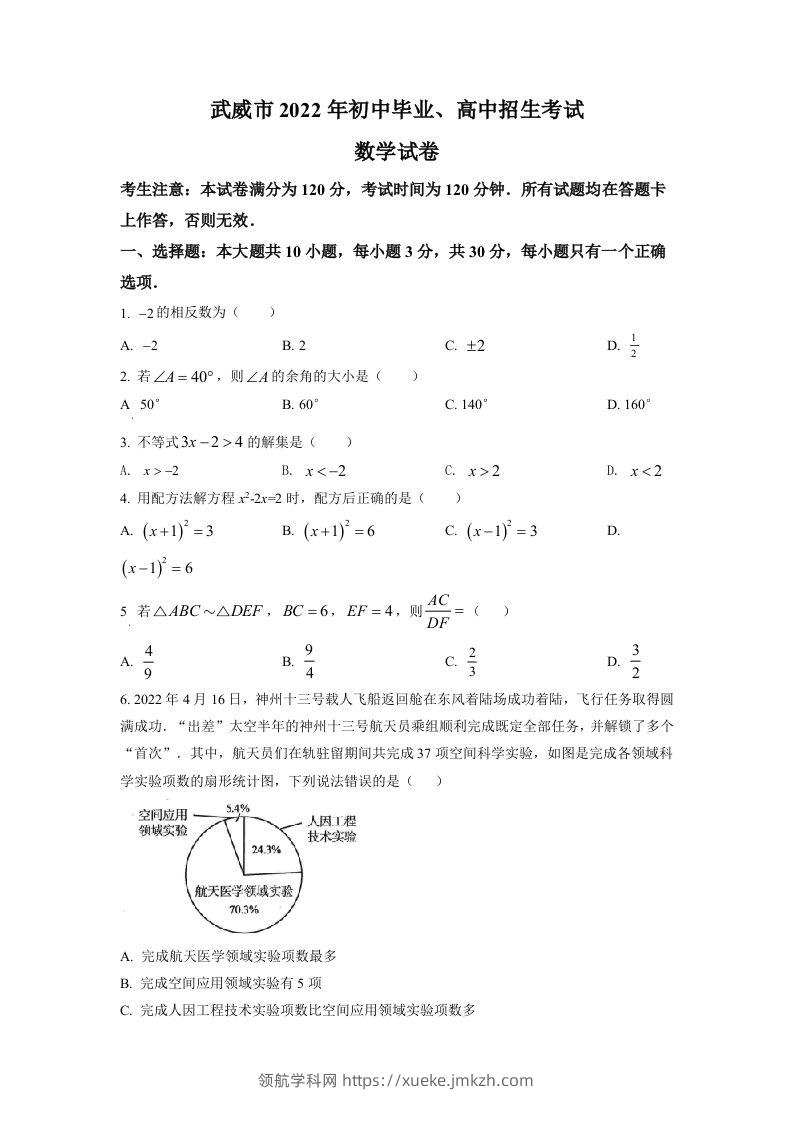2022年甘肃省武威中考数学真题（空白卷）-领航学科网