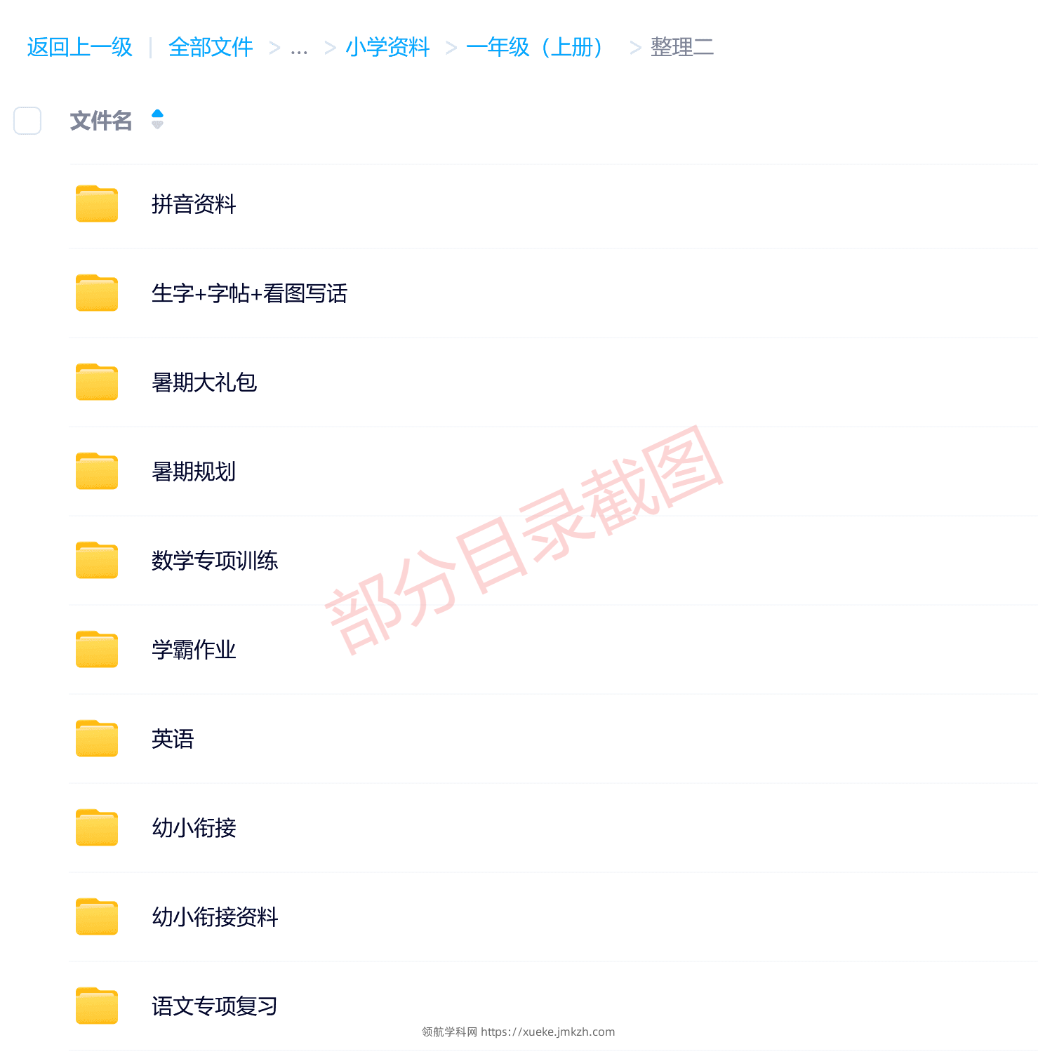 图片[12]-一年级（上册）各科学习资料合集-领航学科网