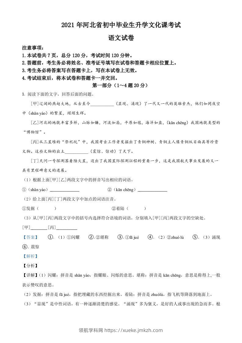 河北省2021年中考语文试题（含答案）-领航学科网